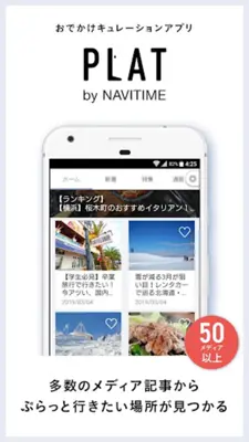 Plat(ぷらっと) 旅行,観光,グルメ,お出かけ,イベント記事のメディアアプリ android App screenshot 3